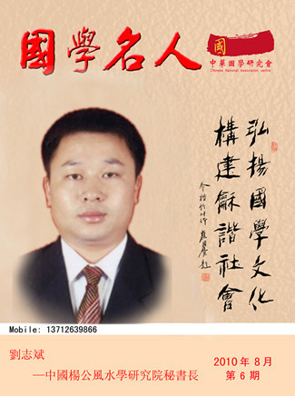 刘志斌